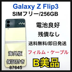 ギャラクシー(Galaxy)のB Galaxy Z Flip3 SM-F711N 256 GB SIMフリー(スマートフォン本体)
