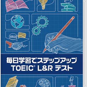 [メール便OK]【新品】【NS】毎日学習でステップアップ TOEIC L＆R テスト[お取寄せ品]