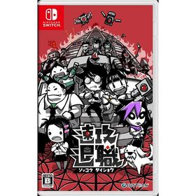 【新品・メール便送料無料】Switch 速攻退職 (36974）