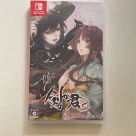 剣が君 for S Switch 新品¥8,000 中古¥7,490 | 新品・中古のネット最