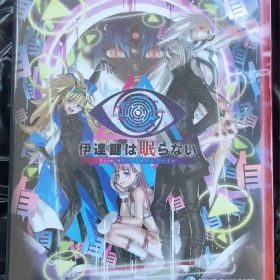 任天堂Switch2 伊達鍵は眠らない FROM AI：ソムニウムファイル