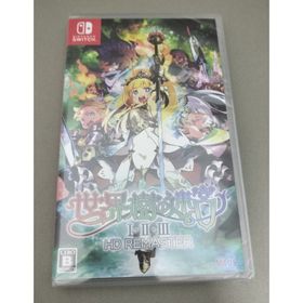 switch 世界樹の迷宮 123 HDリマスター 新品未開封(家庭用ゲームソフト)