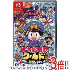 【エントリーで5倍！11/20 20:00〜11/27 01：59まで！】【中古】桃太郎電鉄ワールド 〜地球は希望でまわってる！〜 Nintendo Switch