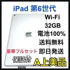 A 100% iPad 6 第6世代 32 GB Wi-Fi シルバー 本体
