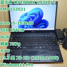 フジツウ(富士通)のLIFEBOOK U9310/E◆Core i5-10310U/256G/8G(ノートPC)