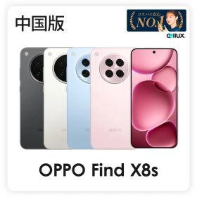 OPPO Find X8s ＜ 中国版 ＞(型番:PKT110) 【 新品 送料無料 SIMフリースマホ 】