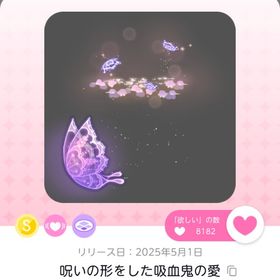 特価 呪いの形をした吸血鬼の愛 | ポケコロツイン(ポケツイ)のアカウントデータ、RMTの販売・買取一覧