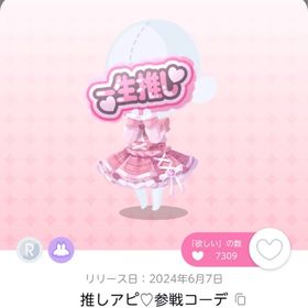 推しアピ♡参戦コーデ 双子分 | ポケコロツイン(ポケツイ)のアカウントデータ、RMTの販売・買取一覧