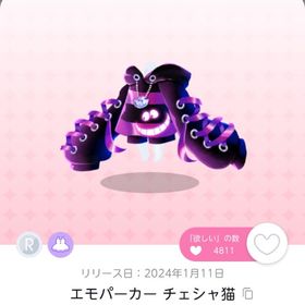 エモパーカー チェシャ猫 1点 | ポケコロツイン(ポケツイ)のアカウントデータ、RMTの販売・買取一覧