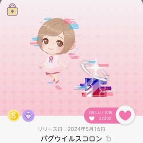 期間限定値下げ バグウイルスコロン 双子分 | ポケコロツイン(ポケツイ)のアカウントデータ、RMTの販売・買取一覧