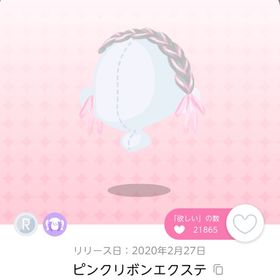 ピンクリボンエクステ 1点 | ポケコロツイン(ポケツイ)のアカウントデータ、RMTの販売・買取一覧