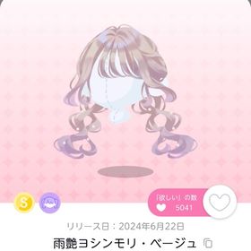 雨艶ヨシンモリ・ベージュ | ポケコロツイン(ポケツイ)のアカウントデータ、RMTの販売・買取一覧