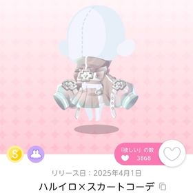 ハルイロ✕スカートコーデ | ポケコロツイン(ポケツイ)のアイテム、RMTの販売・買取一覧