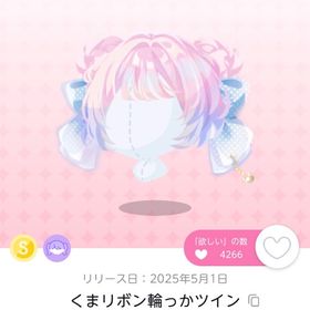 くまリボン輪っかツイン | ポケコロツイン(ポケツイ)のアイテム、RMTの販売・買取一覧
