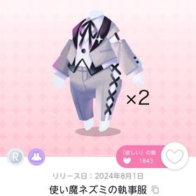 使い魔ネズミの執事服（双子分） | ポケコロツイン(ポケツイ)のアイテム、RMTの販売・買取一覧
