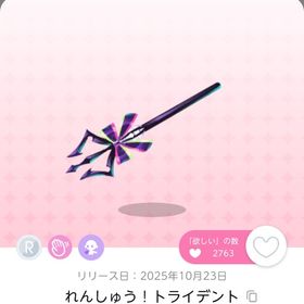 れんしゅう！トライデント・暗がりアクマ？マント | ポケコロツイン(ポケツイ)のアイテム、RMTの販売・買取一覧