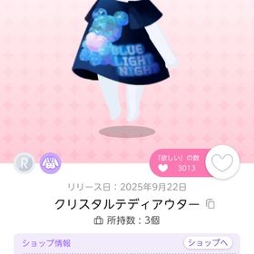 クリスタルテディアウター 双子分 | ポケコロツイン(ポケツイ)のアイテム、RMTの販売・買取一覧