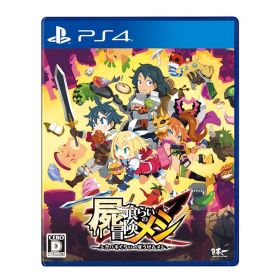 屍喰らいの冒険メシ - PS4