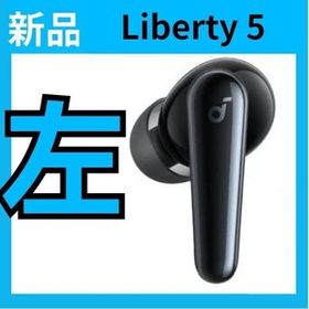 Soundcore Liberty 5 新品 5,998円 中古 4,290円 | ネット最安値