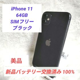 【バッテリー新品✨】iPhone 11 64GB SIMフリー スペースグレイ