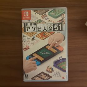 ニンテンドウ(任天堂)の世界のアソビ大全51 Nintendo Switch(家庭用ゲームソフト)