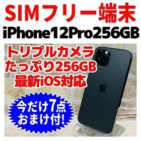 SIMフリー iPhone12Pro 256GB 1420 グラファイト 電池良好