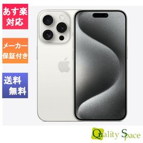 「訳あり・ 未開封品 」 SIMフリー iPhone15 Pro 128GB ホワイトチタニウム [アップル][MTU83J/A]