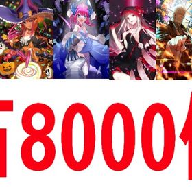 石8000個 エリザベート・バートリー宝具5 | FGOのアカウントデータ、RMTの販売・買取一覧