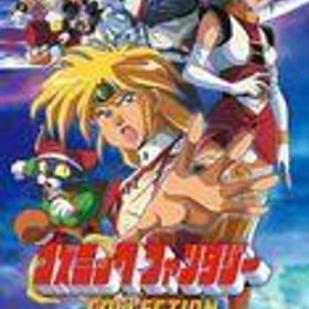 中古ニンテンドースイッチソフト コズミック・ファンタジーCOLLECTION2 [通常版]