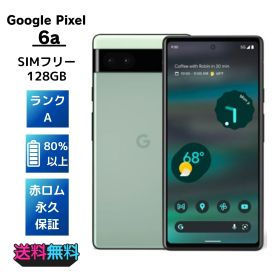 【美品・Aランク】 SIMフリーGoogle Pixel 6a 128GB Sage 訳あり