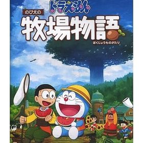 ドラえもん のび太の牧場物語(状態：パッケージ状態難) ニンテンドースイッチソフト