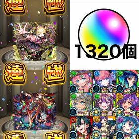 ✨🌈チェルノボグ🍀運極🍀イザナミ🍀運極🍀🌈オーブ1320個✨限定キャラ多数✨ | モンストのアカウントデータ、RMTの販売・買取一覧
