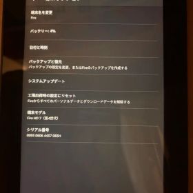 Amazon Fire HD 7 タブレット