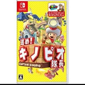 進め！キノピオ隊長 Switch 【11.30】(家庭用ゲームソフト)