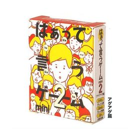 カプセルボードゲーム はぁって言うゲーム mini2 [1.アゲアゲ編]【ネコポス配送対応】【C】