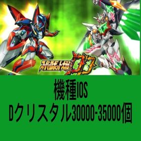 機種IOS Dクリスタル30000-35000個+SSRキャラ50-80体 | スパロボDDのアカウントデータ、RMTの販売・買取一覧