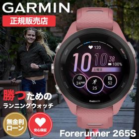 ガーミン ランニング ウォッチ スマートウォッチ 腕時計 GARMIN 時計 ガーミン腕時計 ガーミンスマートウォッチ メンズ レディース Forerunner フォアランナー 265 S 010-02810-45 シリコン ランニングウォッチ GPS スポーツウォッチ GPSウォッチ マラソン ランナー 人気