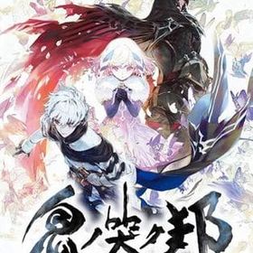 鬼ノ哭ク邦 ニンテンドースイッチソフト