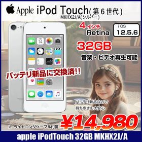 【新品バッテリに交換済】Apple iPod touch6 第6世代 MKHX2J/A [32GB 4インチRetinaディスプレイ Wi-Fi カメラ iOS12.5.6 シルバー] ：良品 中古 アイポッド