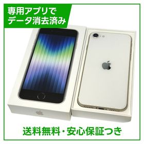 iPhone SE（第3世代） 128GB スターライト SIMフリー au版