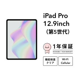 【中古】iPad Pro 12.9インチ (第5世代) 128GB 256GB 512GB 1TB 2TB スペースグレー シルバー Wi-Fiモデル Wi-Fi + Cellularモデル SIMフリー Wifi スペースグレイ 本体 Retinaディスプレイ アイパッド
