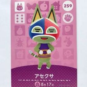 あつまれどうぶつの森 どうぶつの森amiiboカード アセクサ 未使用 あつ森 アミーボカード amiiboカード あつもり【同梱可】