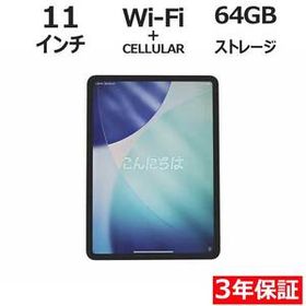 【3年保証】 APPLE IPAD PRO WI-FI+CELLULAR 64GB MU0U2J/A その他 アップル 中古 タブレット アイパッド パソコン タッチパネル PC