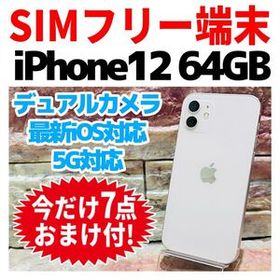 SIMフリー iPhone12 64GB 1421 ホワイト 電池良好