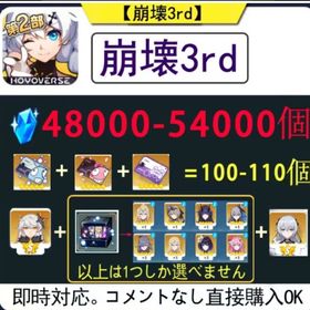 崩壊3rd +水晶48000~52000+2024&2025年S選択BOX+各種カード合計100枚 | 崩壊3rdのアカウントデータ、RMTの販売・買取一覧
