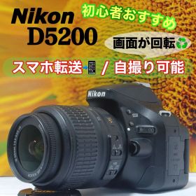 【大特価】 D5200☘️標準レンズセット 初心者向け 一眼レフカメラ ニコン
