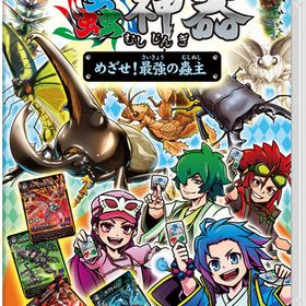 Nintendo Switch 蟲神器 めざせ！最強の蟲主