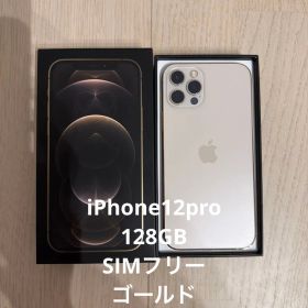 Apple iPhone12Pro ゴールド 本体 128gb SIMフリー