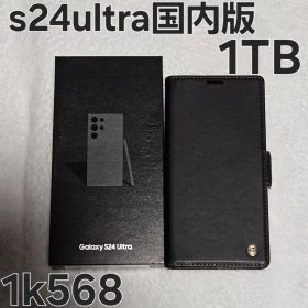 Galaxy s24 ultra 1TB SC-52E docomo 国内版