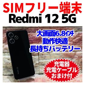 SIMフリー Xiaomi Redmi 12 5G 128GB ブラック